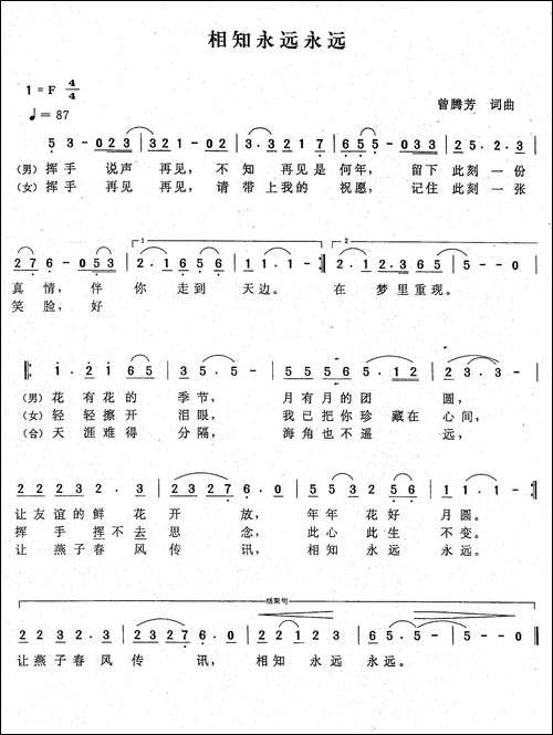 相知永远永远-曾腾芳词曲