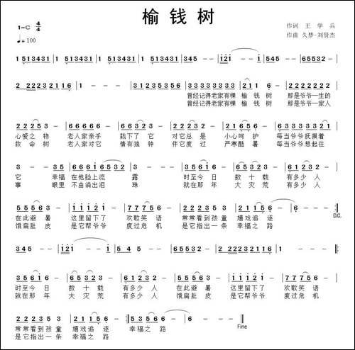 榆钱树
