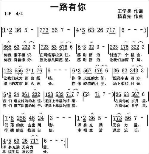 一路有你-王学兵词-杨春先曲