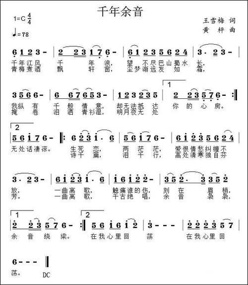 千年余音