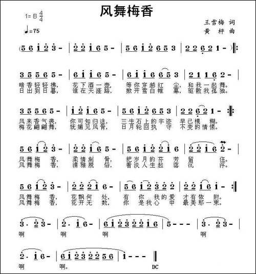 风舞梅香