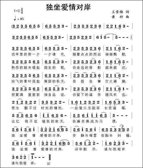 独坐爱情对岸