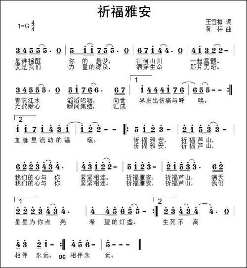 祈福雅安