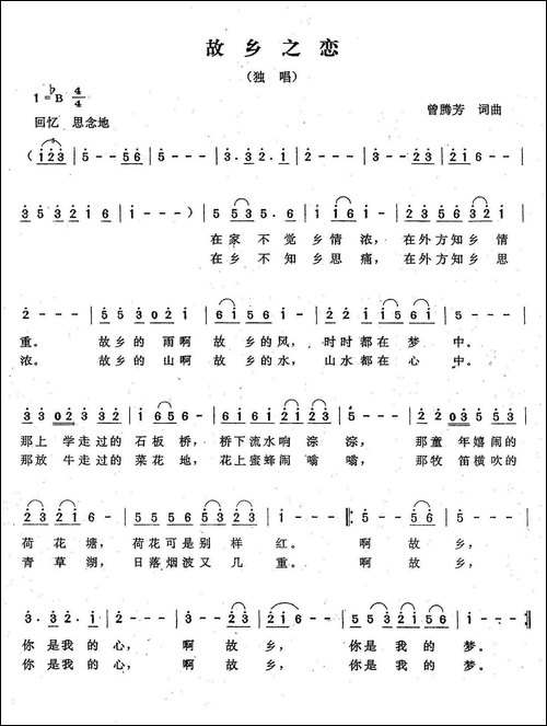 故乡之恋-曾腾芳词曲