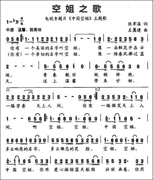 空姐之歌-电视专题片《中国空姐》主题歌