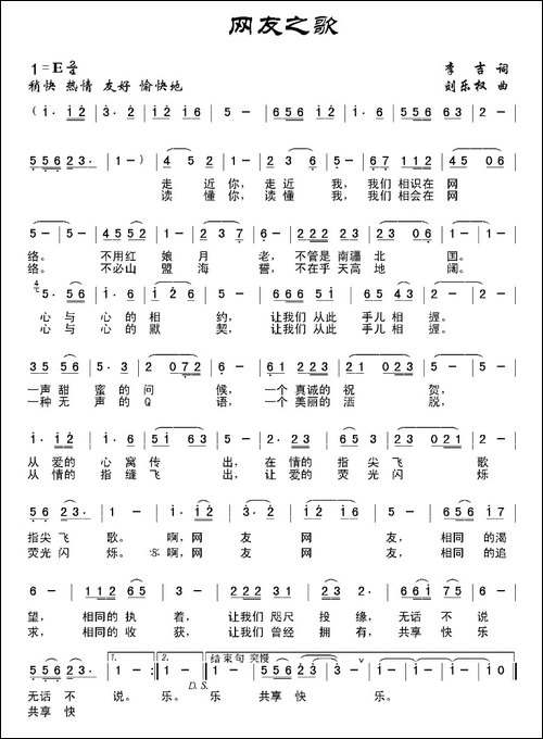 网友之歌-李吉词-刘乐权曲