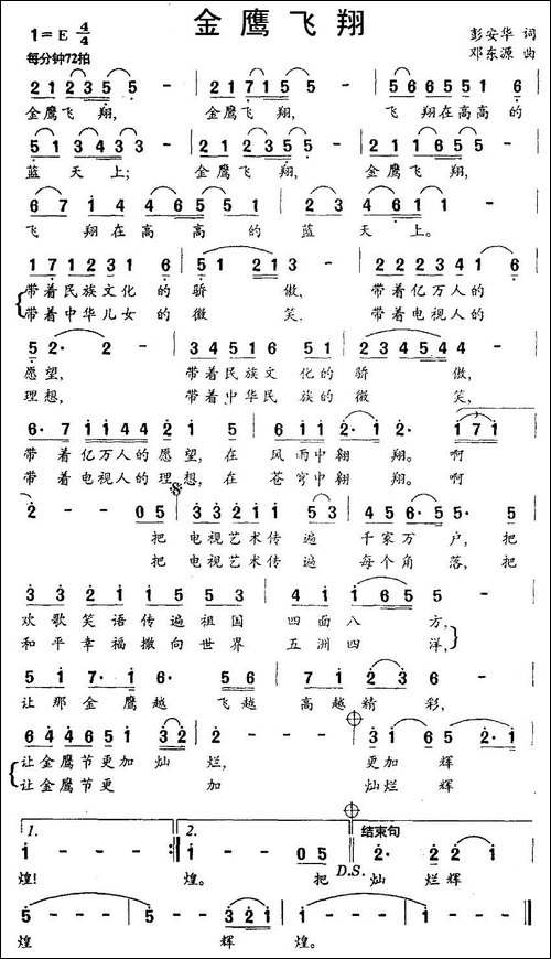 金鹰飞翔