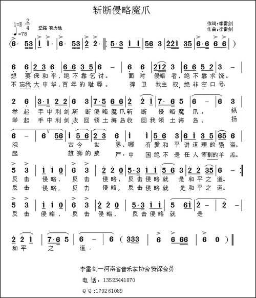 斩断侵略魔爪