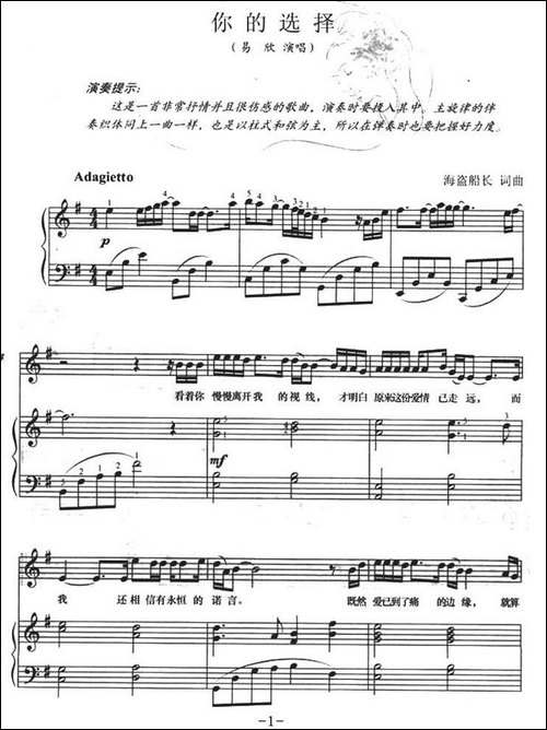 你的选择-海盗船长词曲、正谱