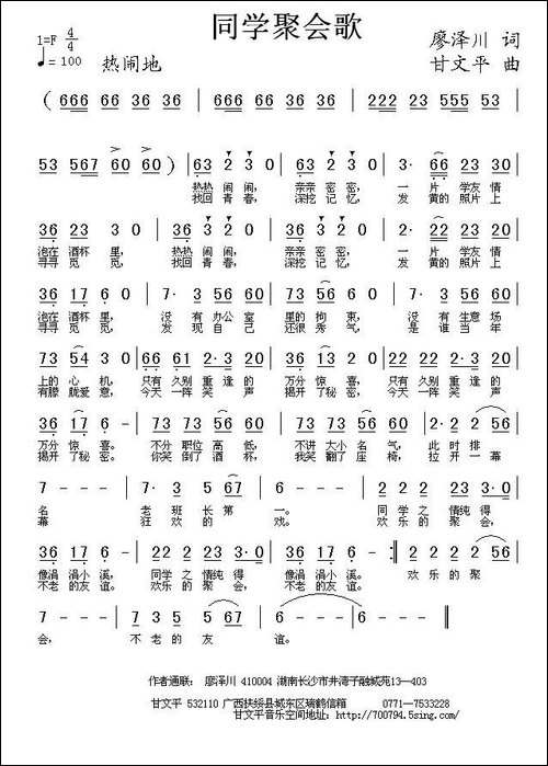 同学聚会歌-廖泽川词-甘文平曲