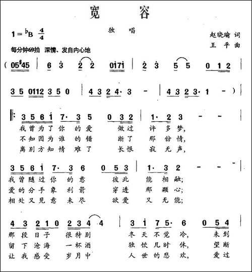 宽容-赵晓瑜词-王平曲