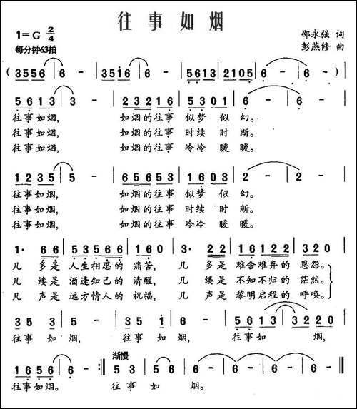 往事如烟-邵永强词-彭燕修曲