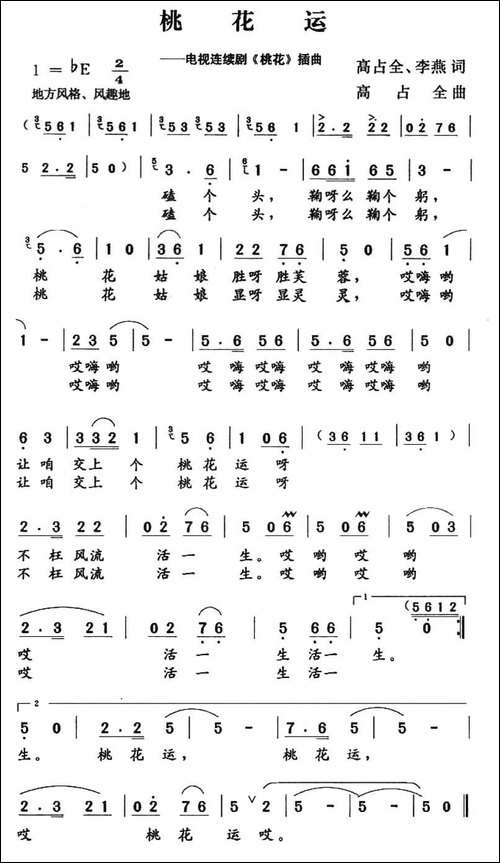 桃花运-电视连续剧《桃花》插曲