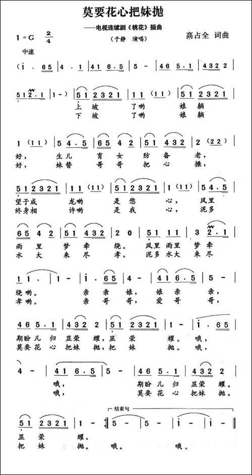 莫要花心把妹抛-电视连续剧《桃花》插曲