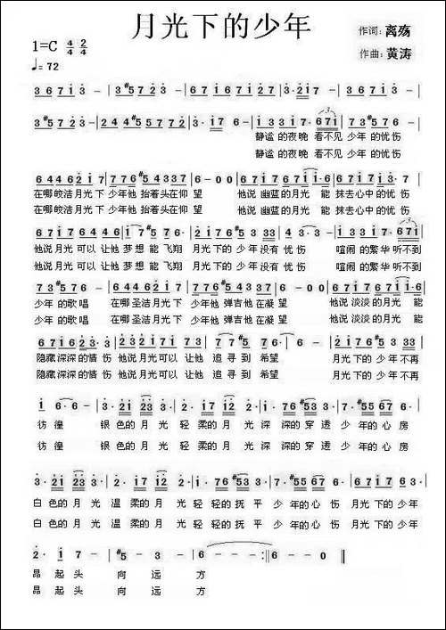 月光下的少年-离殇词-黄涛曲