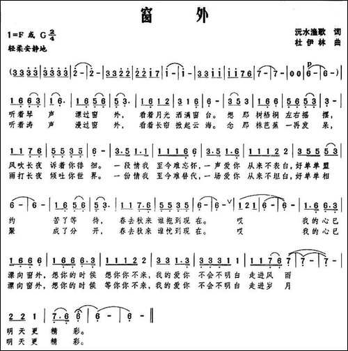 窗外-沅水渔歌词-杜伊林曲