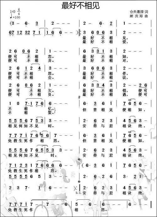 最好不相见-仓央嘉措词-熊庆郑曲