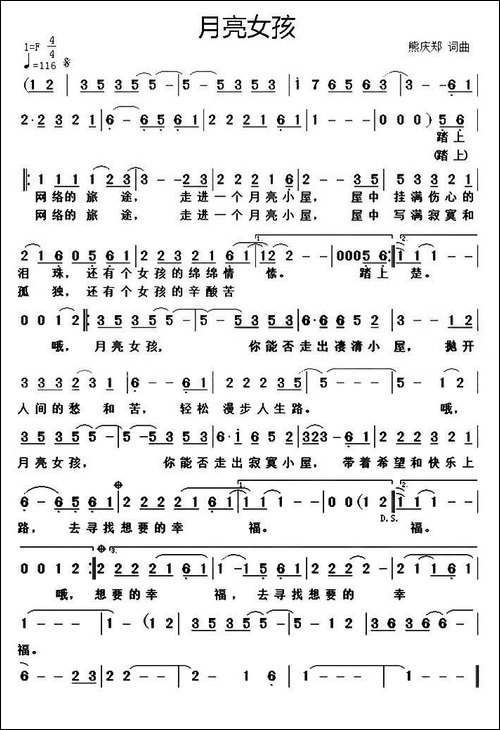 月亮女孩-熊庆郑-词曲