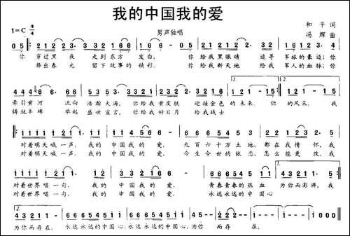 我的中国我的爱-和平词-冯辉曲