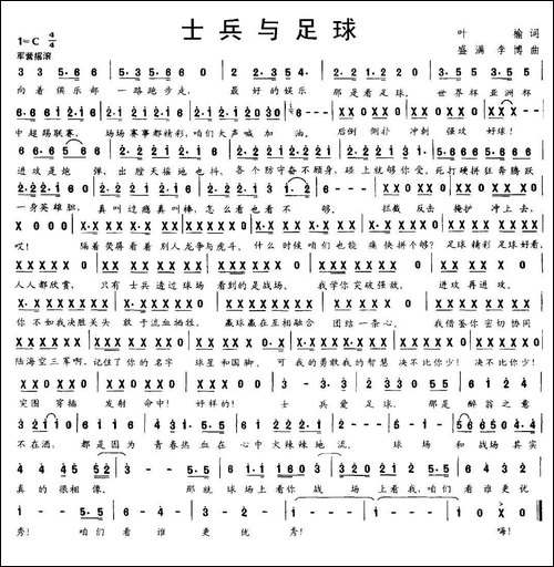 士兵与足球