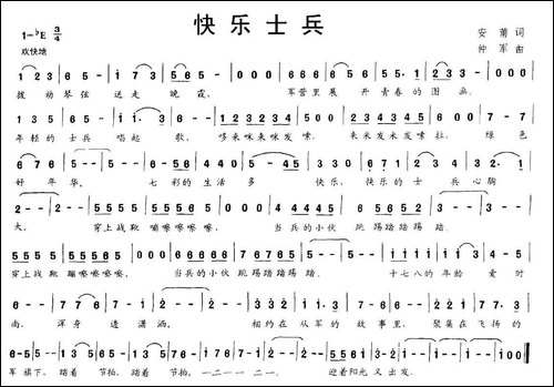 快乐士兵