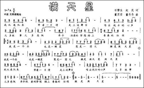 满天星-石黎生、刘兆明-词-董冬冬、董京安曲