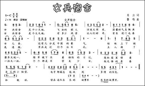 女兵宿舍-肖力词-鲁鸣曲