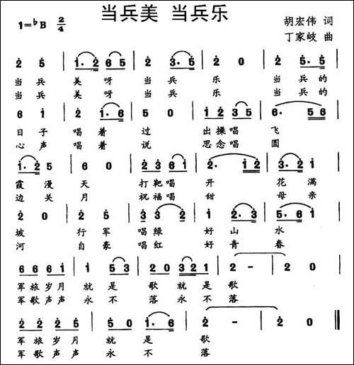当兵美-当兵乐