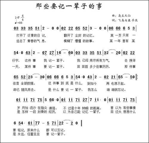 那些要记一辈子的事