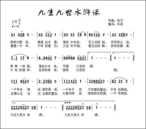 九生九世水浒缘
