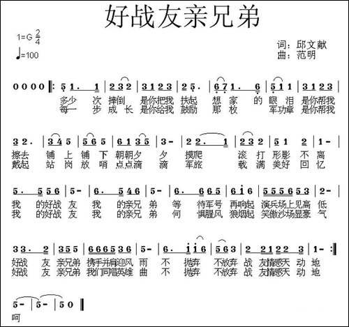 好战友亲兄弟