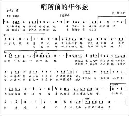 哨所前的华尔兹