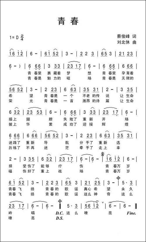 青春-蔡俊峰词-刘北休曲