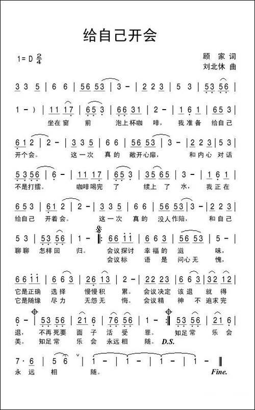 给自己开会