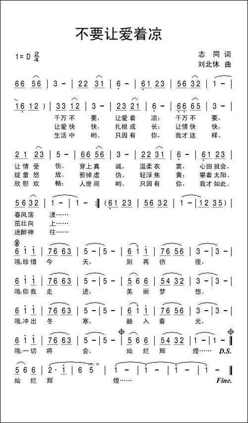 不要让爱着凉