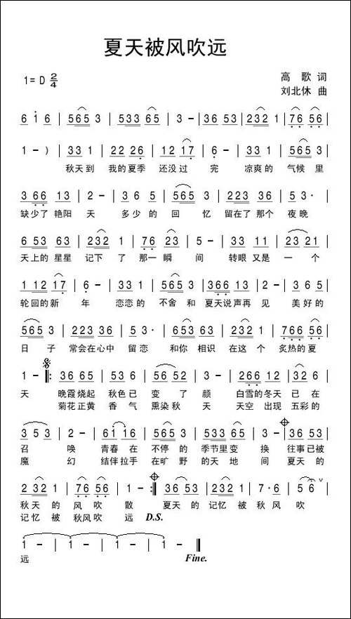 夏天被风吹远