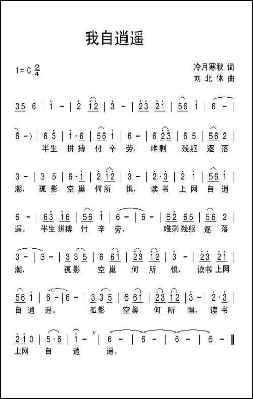 我自逍遥