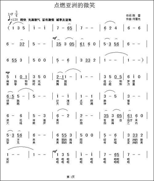 点燃亚洲的微笑