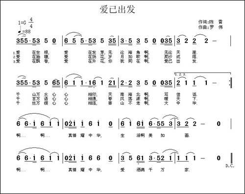 爱已出发