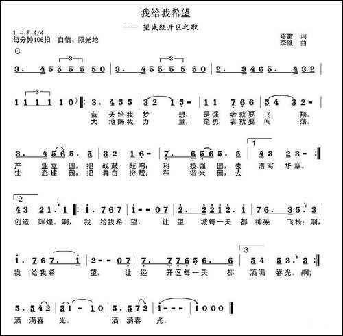 我给我希望-望城经开区之歌