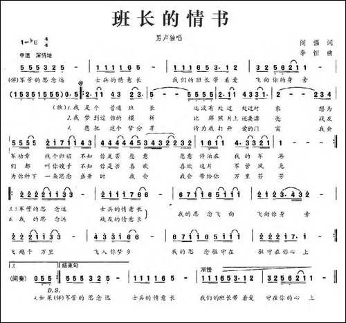 班长的情书-阎强词-李恒曲