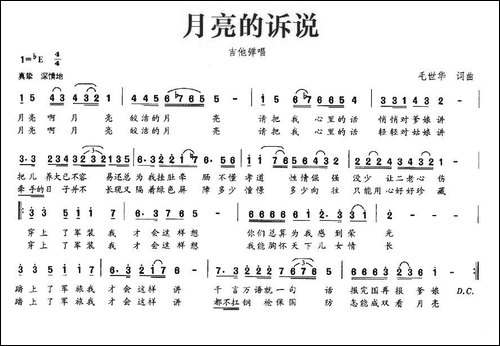 月亮的诉说-毛世华-词曲