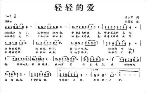 轻轻的爱-李小军词-朱若武曲