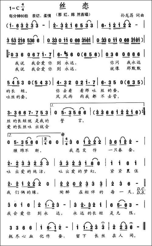 丝恋
