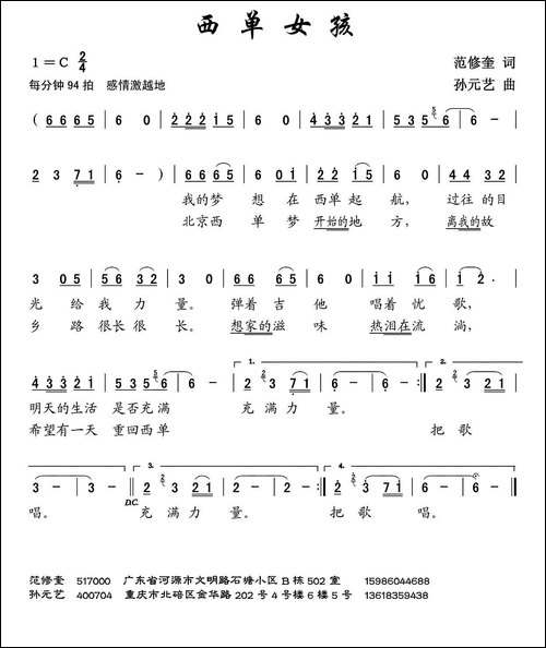西单女孩-范修奎词-孙元艺曲