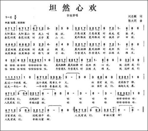 坦然心欢