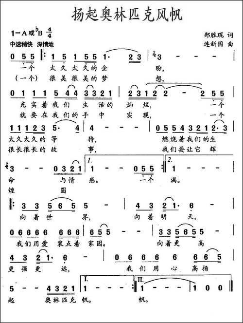扬起奥林匹克风帆