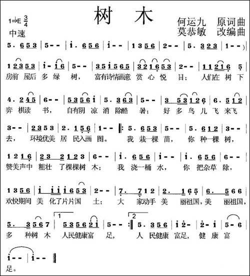 树木