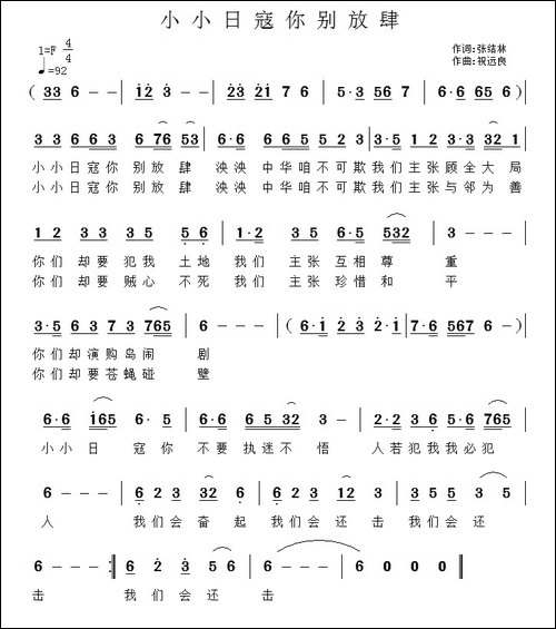 小小日寇你别放肆