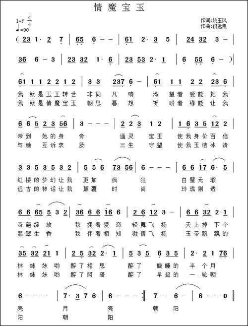 情魔宝玉